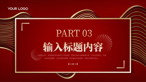 红金党政风大气时代新征程工作总结汇报PPT模板