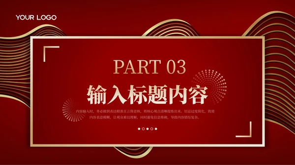 红金党政风大气时代新征程工作总结汇报PPT模板
