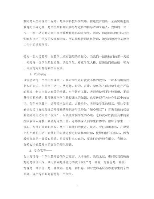 精编优秀教师学习师德心得体会范文.docx