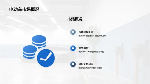 电动汽车：可持续出行的未来