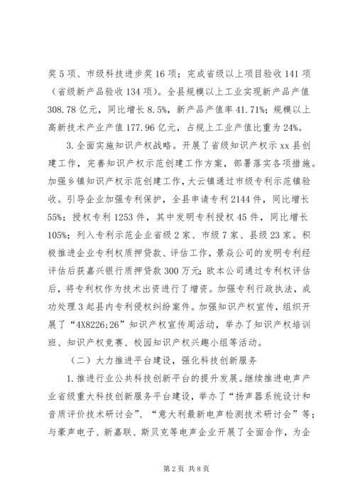 县科技局工作报告材料.docx