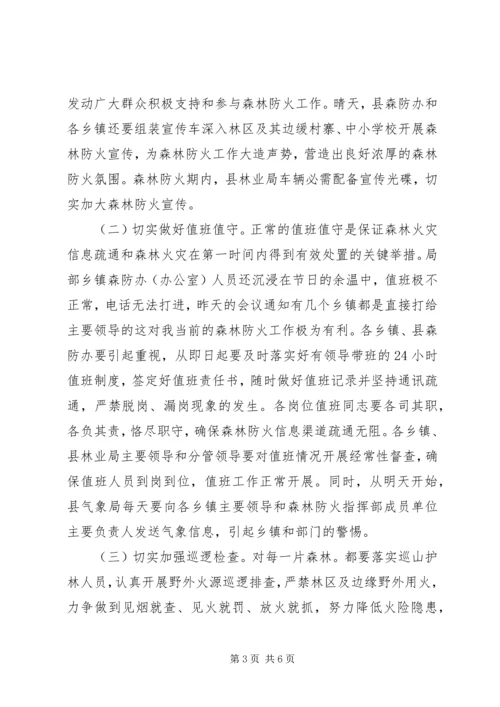 副县长在森林防火工作会致辞.docx