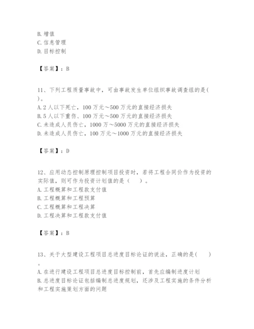 2024年一级建造师之一建建设工程项目管理题库精品【必刷】.docx