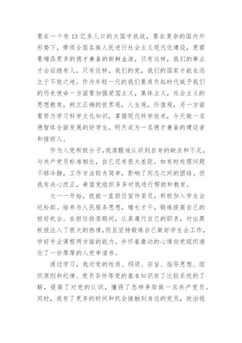 关于入党个人自传5000字范文_入党申请书个人自传怎么写.docx