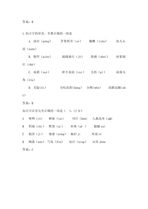 贵阳历年中考语文试题及答案分类汇编注音