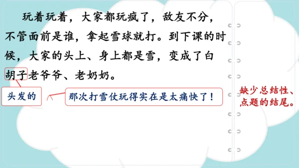 统编版语文三年级上册 第八单元  习作：那次玩得真高兴   课件