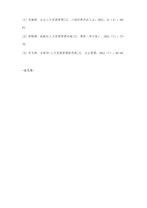 人力资源管理信息化的必要性及优化对策.docx