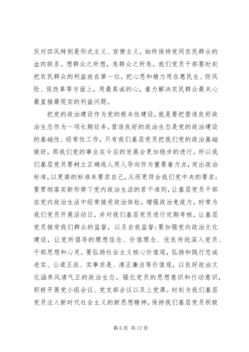 党的政治建设党课讲稿精选多篇.docx