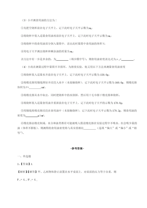 滚动提升练习安徽合肥市庐江县二中物理八年级下册期末考试专项测评试卷（解析版）.docx