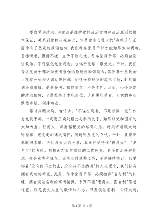 守纪律讲规矩整治优秀自查报告.docx