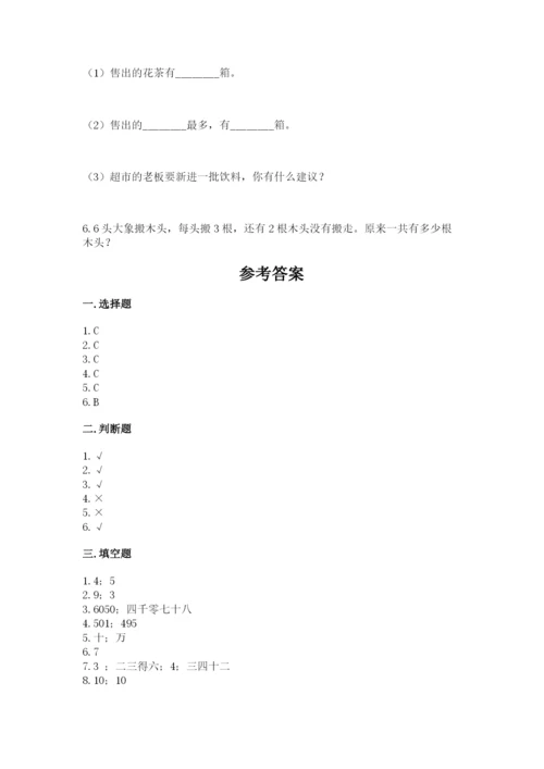 人教版二年级数学下册期末模拟试卷带答案下载.docx