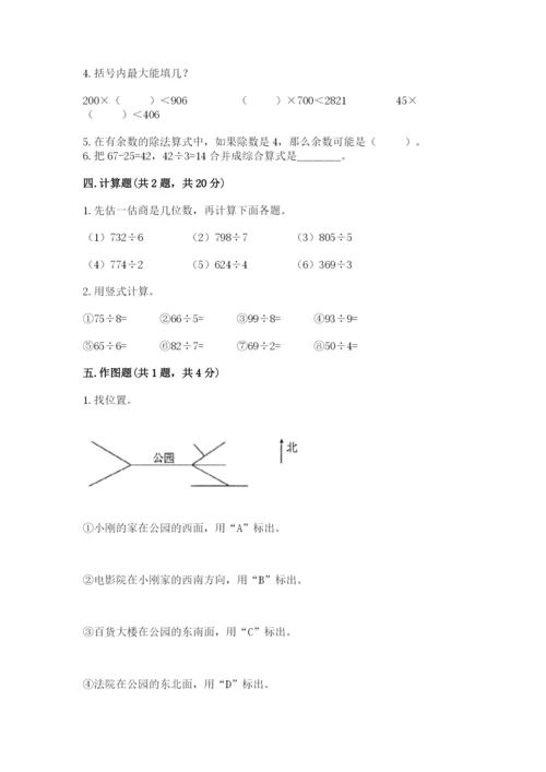 人教版三年级下册数学期中测试卷【研优卷】.docx