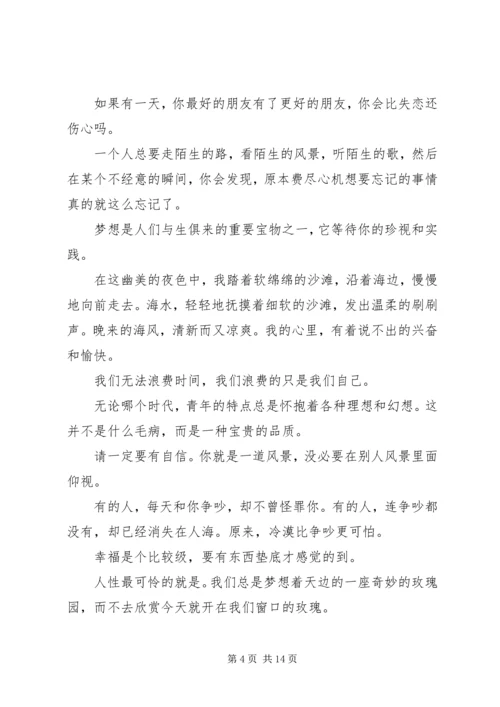 关于微信万座文章.docx