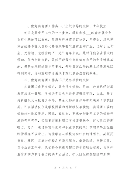 建团百年当励志青春无悔再启程心得体会范文.docx