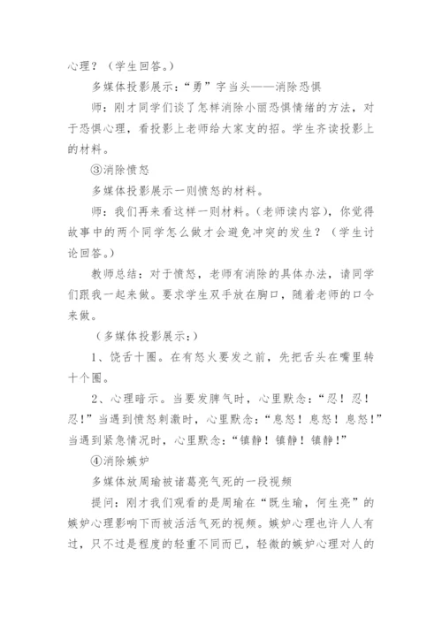 情绪调节班会教案.docx