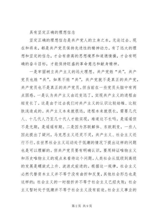学校党课学习内容 (3).docx