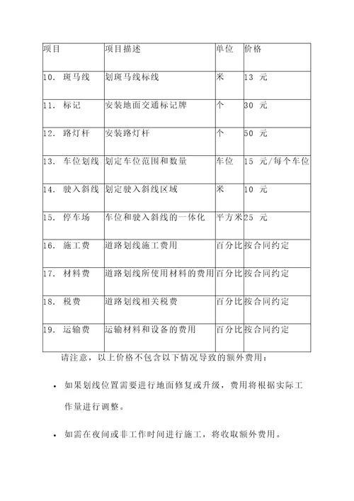 张家口道路划线报价单