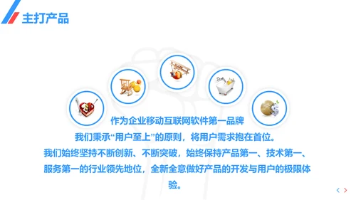公司介绍企业宣传通用PPT模板