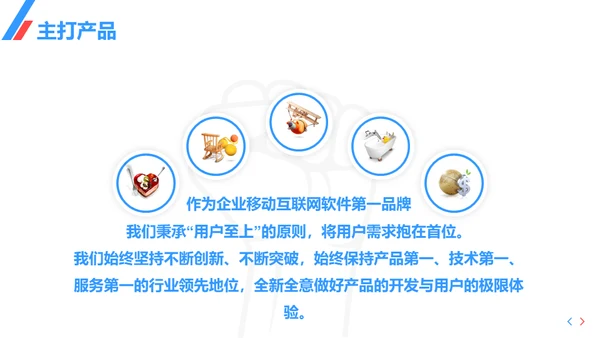 公司介绍企业宣传通用PPT模板