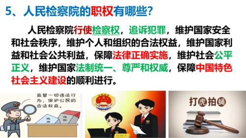 八下道德与法治第六课 国家机构复习课课件（52张ppt)