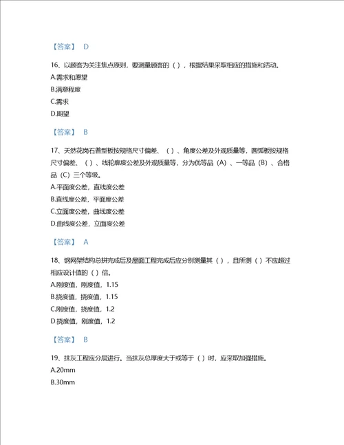 2022年质量员装饰质量专业管理实务考试题库深度自测300题含有答案四川省专用