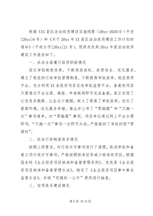 发改局法治政府建设工作报告5篇.docx