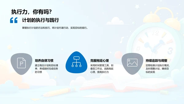 学生时效管理讲解PPT模板