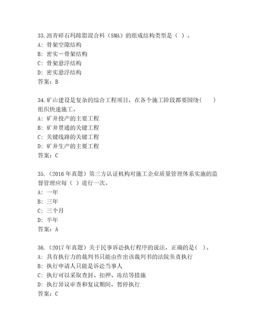 内部国家二级建造师考试真题题库带答案（研优卷）