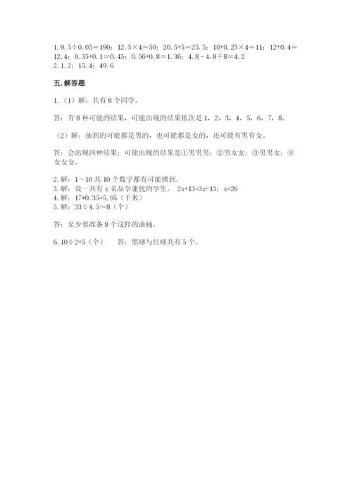 2022年五年级上册数学期末测试卷含答案【突破训练】.docx