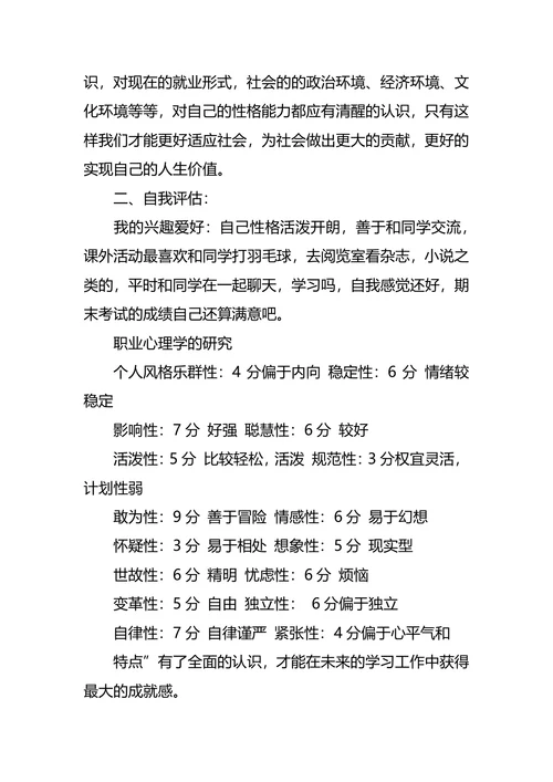 机电职业生涯规划范文3篇