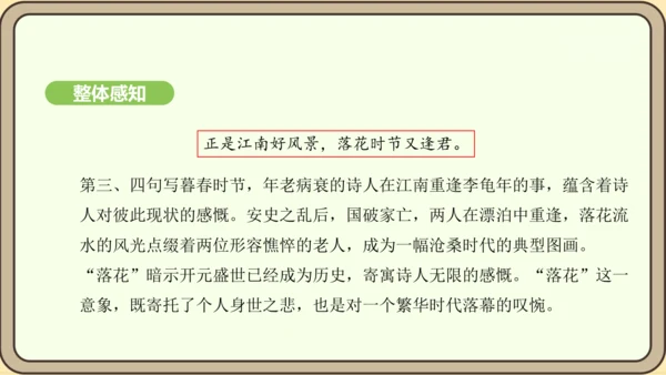 七年级语文上册第三单元课外古诗词诵读（一）-江南逢李龟年 课件（27张PPT)
