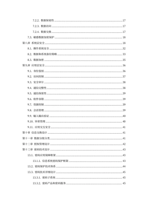 项目保障管理方案