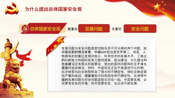 红色贯彻总体国家安全观10点要求内涵国家安全工作PPT模板
