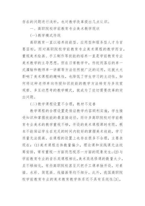 学前教育专业毕业论文格式.docx