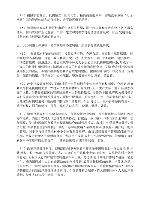 农村行政管理体制创新
