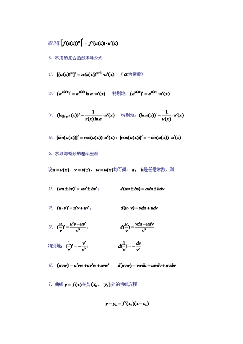 《经济数学基础》主要公式