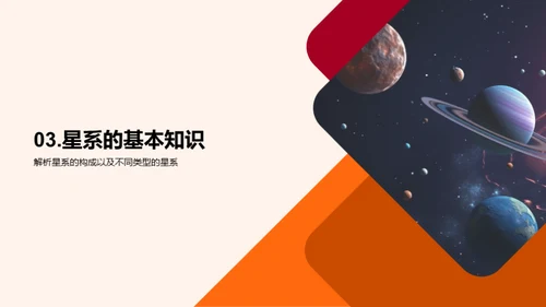 探秘星辰大海