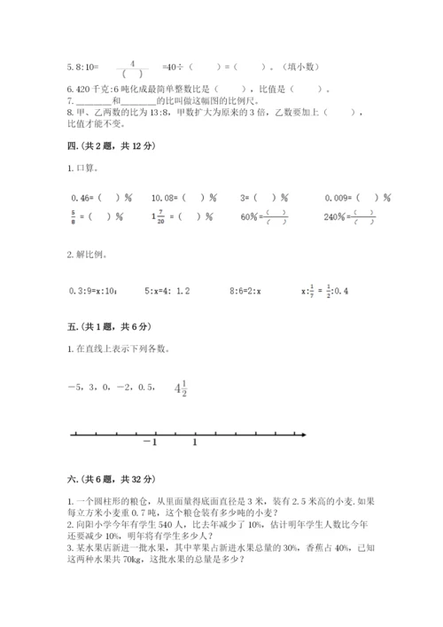 苏教版数学六年级下册试题期末模拟检测卷【精选题】.docx