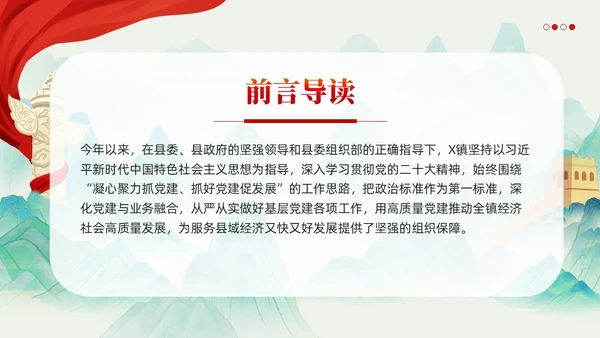 水墨基层党支部党委党建工作总结PPT