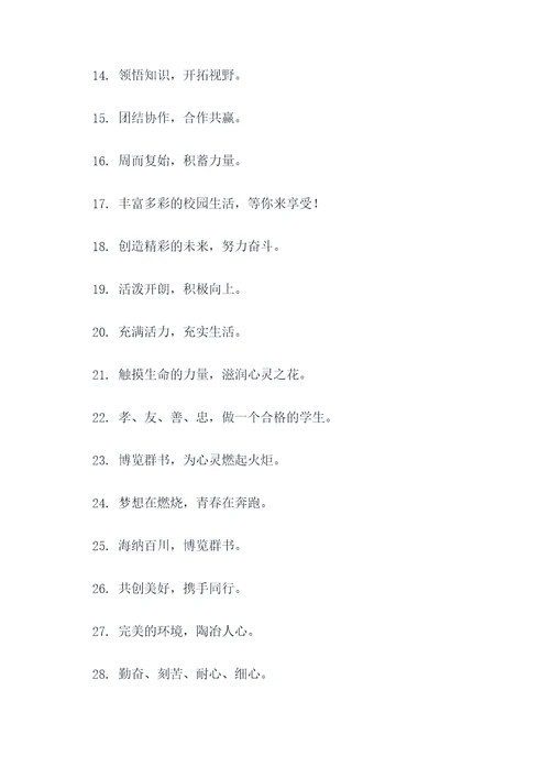 学校指路牌标语大全