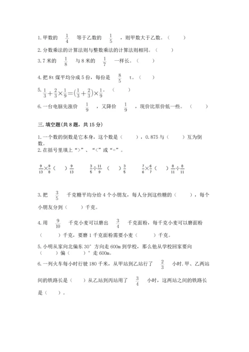 人教版六年级上册数学 期中测试卷带答案（巩固）.docx