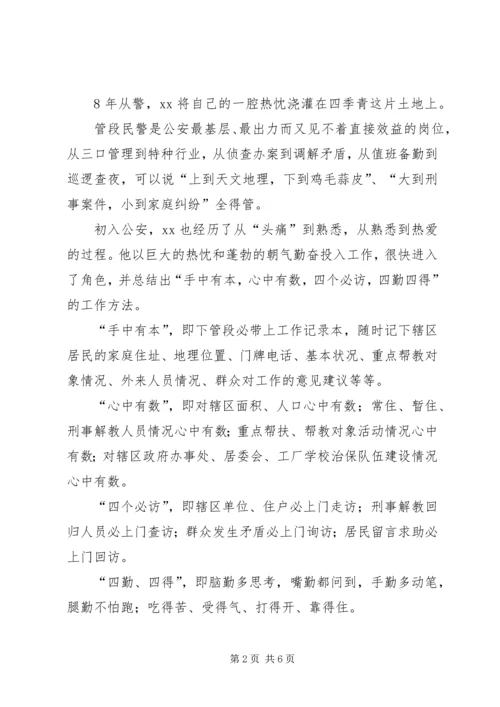 优秀转业军人之警察的先进事迹 (5).docx