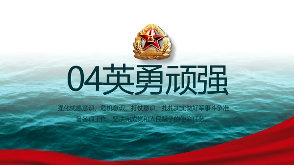 中国八一海军部队工作总结汇报PPT