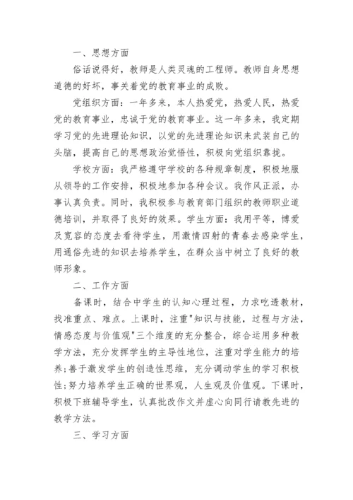 2022年教师个人工作的自我鉴定范文五篇.docx