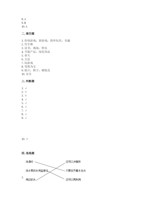 部编版二年级下册道德与法治 期末测试卷精品【各地真题】.docx