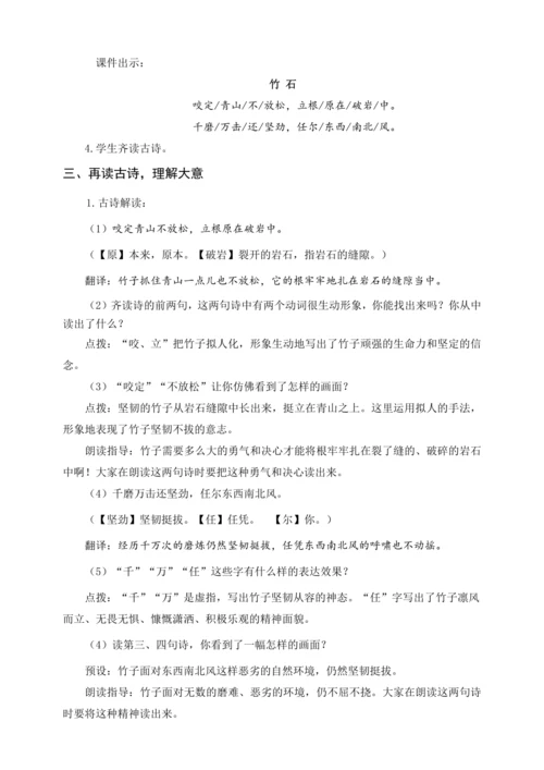 统编版六下10 《古诗三首》（教案含反思）