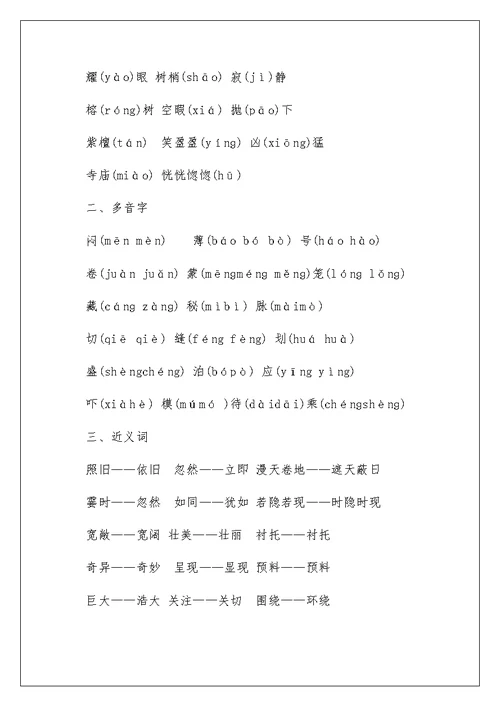 人教语文四年上册第一单元知识点