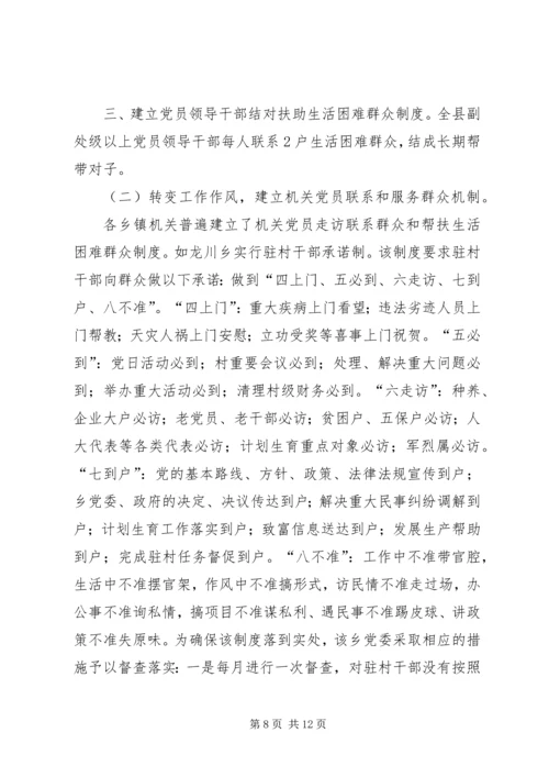 建立完善保持共产党员先进性长效机制的报告.docx