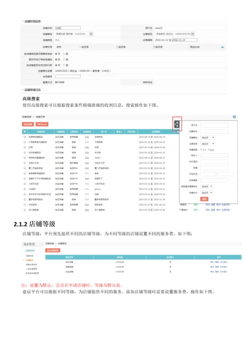多数派商家管理操作手册V65.docx