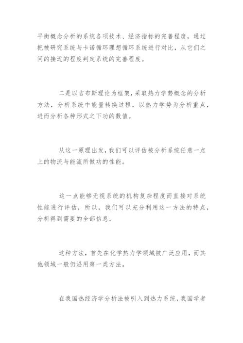 热经济学论文.docx